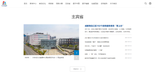 不同以“网”，焕然一新！数字中国建设峰会官方网站全新改版上线啦！