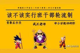部编版三年级语文下册口语交际：该不该实行班干部轮流制活动设计图片