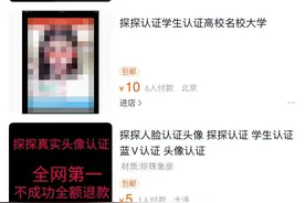 APP人脸认证可作假？我花100元在探探上变成了明星“文章”图片