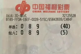 泰兴彩民喜中3D奖金4.2万多元图片