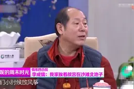 外表清贫小老头，实际身价几个亿？李诚儒毒舌的底气不止是家底图片