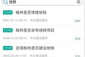听说榆林要修地铁了？图片