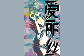 弥留之国的爱丽丝 - 麻生羽吕 - 高清中文版 - 09图片