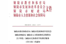 四部门联合发文！明确我市义务教育学校课后服务工作安排图片