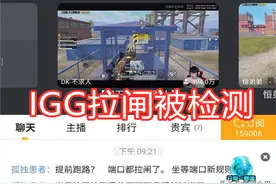 吃鸡：IGG端口全面拉闸，战神K第3次被封，这算实锤吗？图片