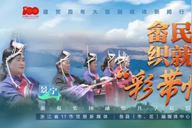 最好的礼物丨畲民织就“彩带情”看景宁讲述新时代畲族精神图片