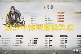 鬼谷八荒 游戏惊现刷钱BUG，玩家：已被修复，感觉错过几个亿图片