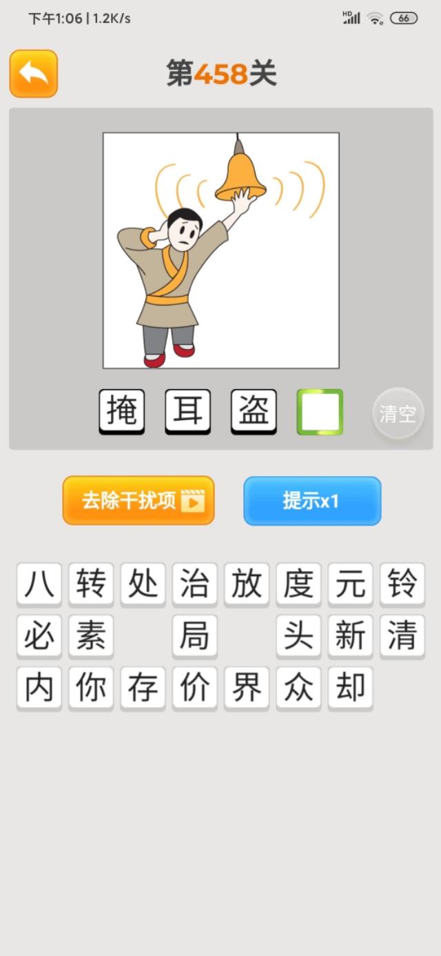 最新疯狂猜成语，2020年，领金币331关~360关