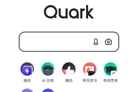 「分享宝藏APP」夸克浏览器图片