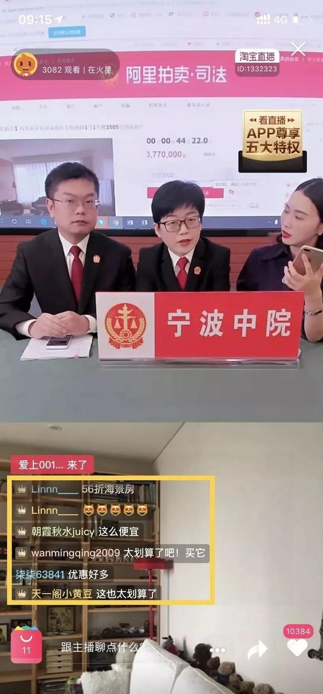 直播1小时卖1亿！法官们硬核带货，就没李佳琪什么事了