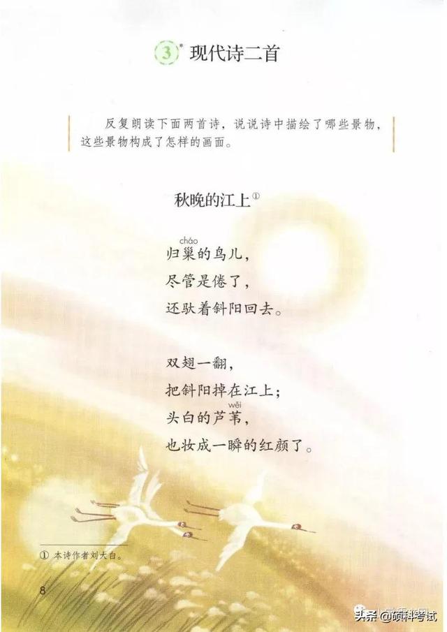 2021秋部编版语文四年级（上册）电子课本（高清版）