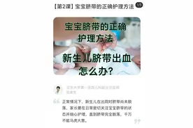 宝宝脐带的正确护理方法（新生儿脐带出血怎么办？）图片