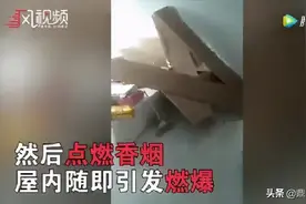 燃气漏了抽根烟压压惊 | 燃气事故的原因能有多奇葩？图片