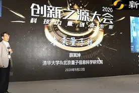 指甲盖大小存储整个世界！薛其坤院士：第二次量子革命来了图片