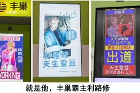 我们能从利路修身上学到什么？学完后我更缺德了…图片
