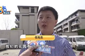 销售说的36平方，实测花园缩水了？图片