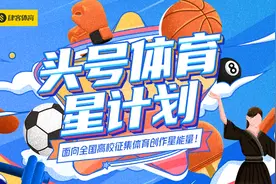 头号体育万元副业来袭，21天助力圆梦，成就体育自媒体新领袖图片