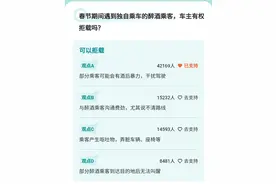 顺风车遇醉酒乘客独自乘车怎么办？嘀嗒顺风车再推合乘新规：顺风车主可拒绝合乘 及时联系乘客亲友或报警图片