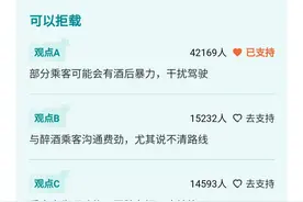 顺风车遇醉酒乘客独自乘车怎么办？嘀嗒顺风车再推合乘新规：顺风车主可拒绝合乘 及时联系乘客亲友或报警图片