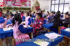 放学后孩子去哪儿？教育局出面了：全市791所学校开展校内托管