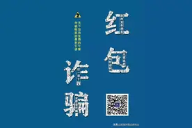 简单粗暴的 “红包返利”骗局！图片