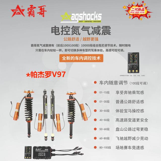 一分钟了解帕杰罗系列 山猫V97加装越野氮气避震器升高2寸套件