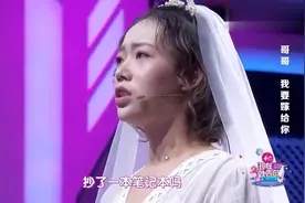 年轻女孩迷恋自己的哥哥，现场穿婚纱告白哥哥，出场嘉宾看懵了图片