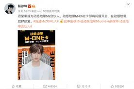 中国移动动感地带5G合伙人工牌曝光：不是周杰伦，而是蔡徐坤图片