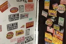 物业设置“广告粘贴处”，暴露了在住户门上乱贴小广告的罪魁祸首图片