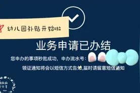 幼儿园补贴各地总结图片