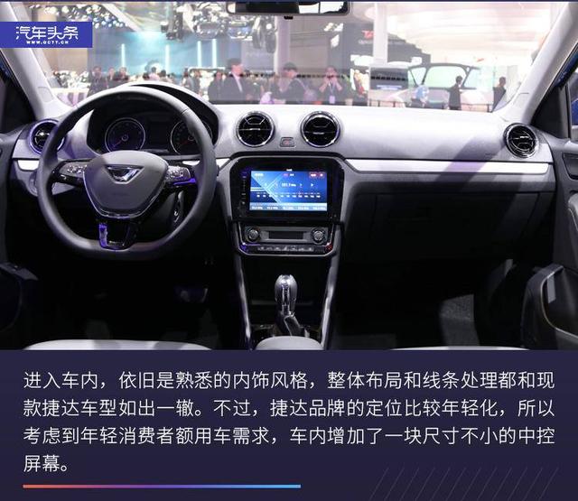 似曾相识的德系风格，上海车展图解捷达VA3/VS5