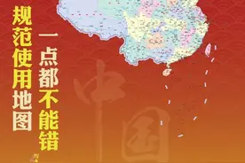 中国领土，一寸都不能少！国家版图，一点也不能错！图片
