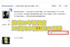 IG无缘S10，网友神预言被疯传：放走阿水IG将无缘世界赛图片