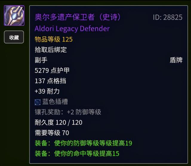 魔兽怀旧服：TBC第一阶段的三件优质盾牌，坦克职业该如何抉择