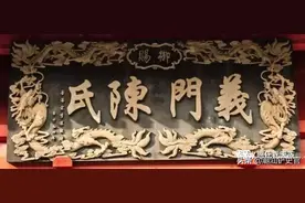 义门客家陈氏源流史图片