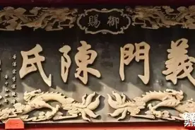 义门客家陈氏源流史图片