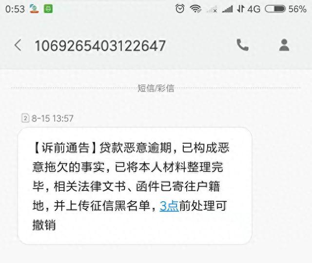 招联金融逾期一天没影响吧，催收逾期一个月的好做吗 配图02