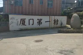翔安金柄：廉吏辈出的“厦门第一村”图片