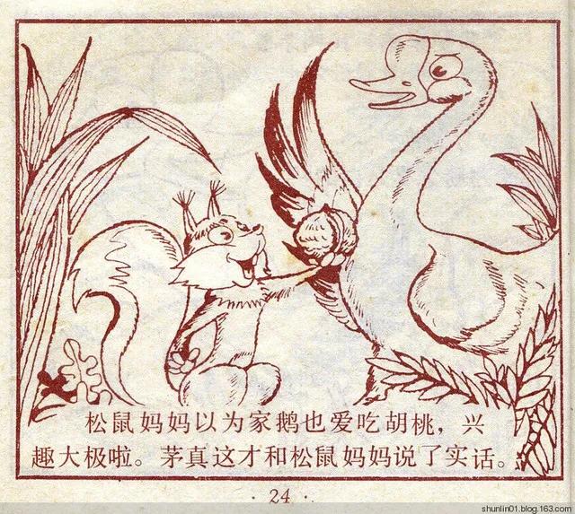 连环画 尼尔斯02 救小松鼠