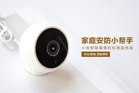 家庭安防小帮手 小米智能摄像机标准版图片