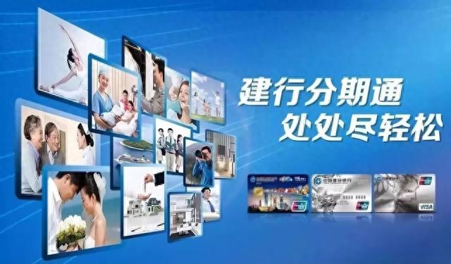 建行信用卡短信分期付款，建行分期通额度最高多少 配图01