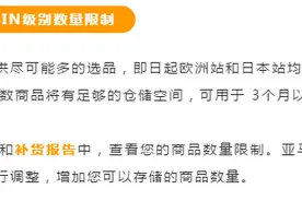 重磅！亚马逊欧洲、日本都限制发货了图片