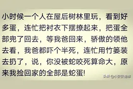 小时候去树林玩，捡了很多蛋拿回家，我爸被吓到了，说算我命大图片