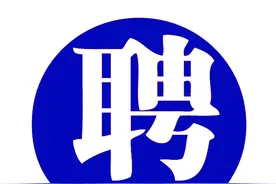 芜宣机场招正式工啦！图片