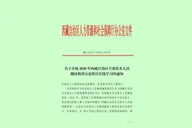 @西藏专技人员，2020年继续教育公需科目在线学习开始了！有这些新变化……图片