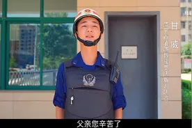 爸，我会一直让您骄傲下去！图片