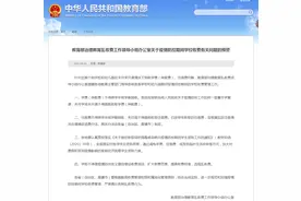 教育部最新通知！事关学费和住宿费！图片