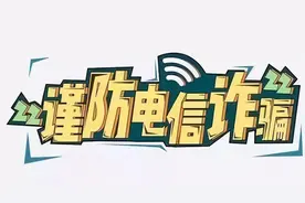 一夜暴富吗？不，是“杀猪盘”！图片