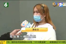 炸鸡吃出头发丝 顾客给了差评后商家找上门 之后还惊动了杭州民警图片