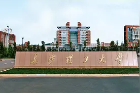 盘点院校前身之长沙理工大学图片
